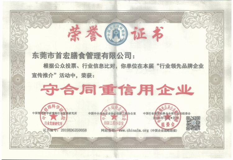 9.3守合同重信用